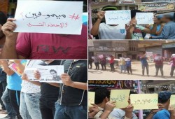 ميمو فين .. تظاهرة للكشف عن مصير طالب مختفي قسرياً بكفرالشيخ