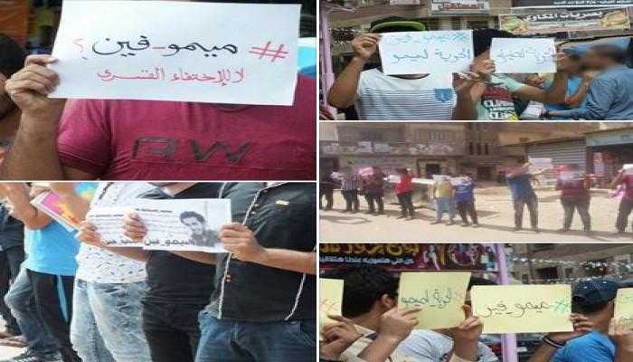 ميمو فين .. تظاهرة للكشف عن مصير طالب مختفي قسرياً بكفرالشيخ