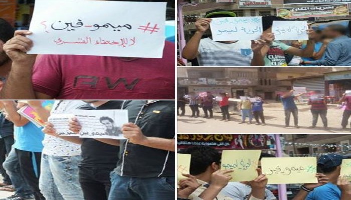 ميمو فين .. تظاهرة للكشف عن مصير طالب مختفي قسرياً بكفرالشيخ
