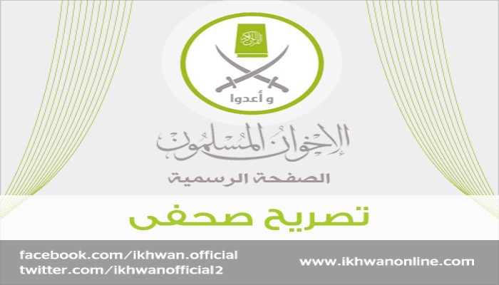 في ذكرى مجزرة 6 أكتوبر .. "الإخوان المسلمون" : العسكر يده ملطخه بالدماء(تصريح صحفي)