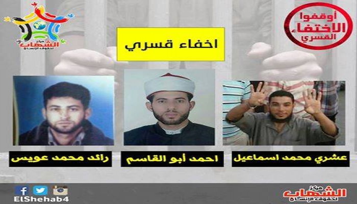 إخفاء 3 من أهالي "الفيوم" للشهر الثاني