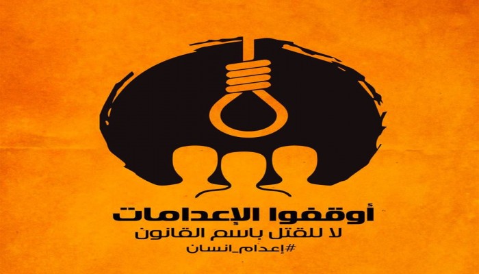 #إعدام_إنسان: نظام قضائي ظالم