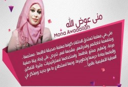 معلمة من غزة تخوض مسابقة أفضل معلم بالعالم