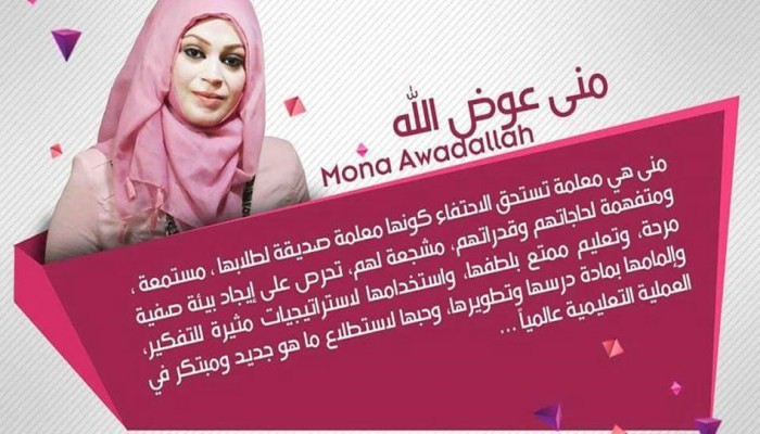 معلمة من غزة تخوض مسابقة أفضل معلم بالعالم