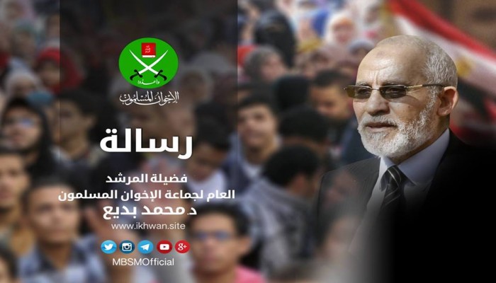 رسالة من فضيلة المرشد العام للاخوان المسلمون