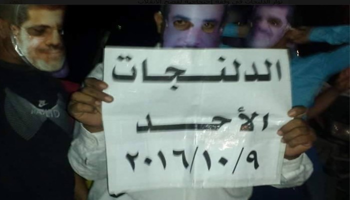 ثوار الدلنجات فى وقفة إحتجاجية لفضح الانقلاب