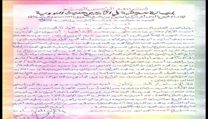 الخبير التربوي المعتقل "معتز شاهين" يحصل على إجازة حديثية في "الأربعين النووية"