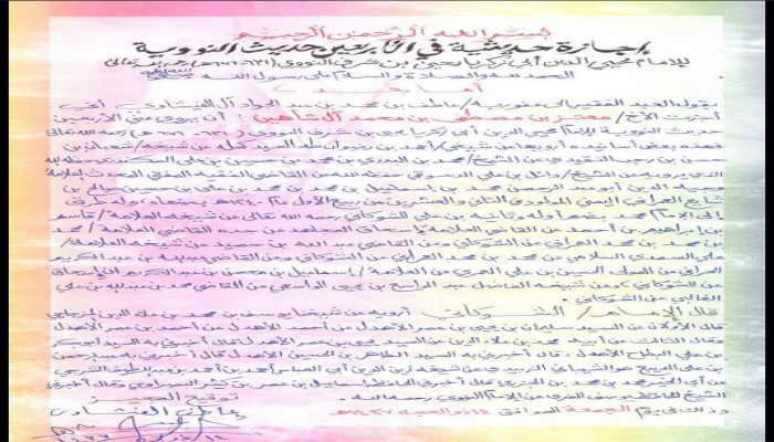 الخبير التربوي المعتقل "معتز شاهين" يحصل على إجازة حديثية في "الأربعين النووية"