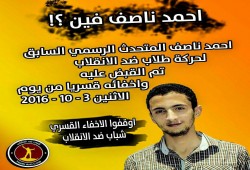 دعوي قضائية تلزم الداخلية بالإفصاح عن مكان "أحمد ناصف" بعد 8 أيام إخفاء قسري