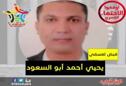 القبض التعسفي على مدرس من مطار القاهرة أثناء توجهه للسعودية