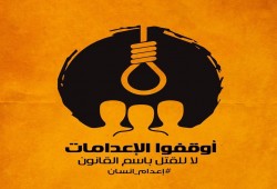 حملة إعدام إنسان : أوقفوا الإعدامات في مصر (بيان) - .