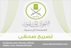 الإخوان المسلمون : أحكام الإعدام والضمير العالمي(تصريح)-.