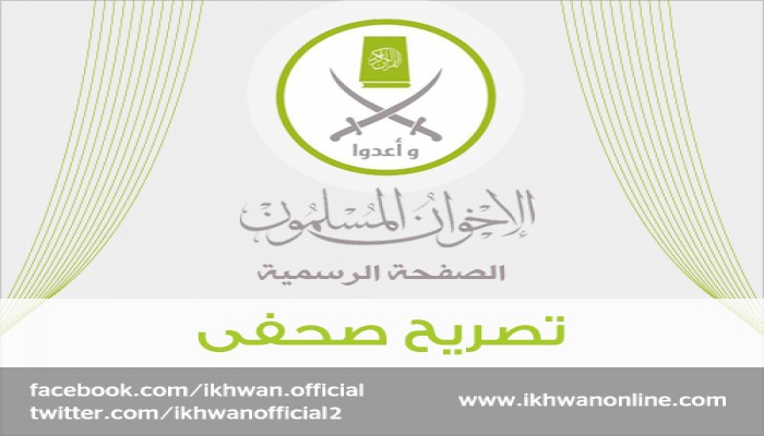 الإخوان المسلمون : أحكام الإعدام والضمير العالمي(تصريح)-.
