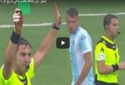 بالفيديو.. استخدام البطاقة الخضراء لأول مرة في تاريخ كرة القدم