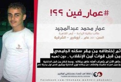 اختفاء طالب أزهري بعد اعتقاله من سكنه الجامعي