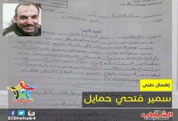 الأهمال الطبي يهدد حياة "سمير حمايل" المعتقل بسجن بورسعيد