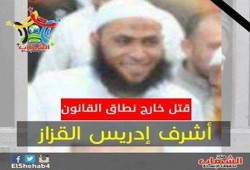 الانقلاب يغتال أشرف القزاز بكرداسة في الجيزة