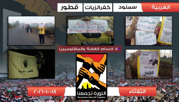 3 فاعليات بالغربية ضمن أسبوع "لا لاٍعدام الغلابة والمظلومين"