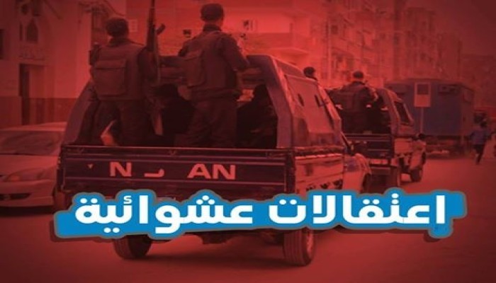 اعتقال 12 من الشرقية والجيزة