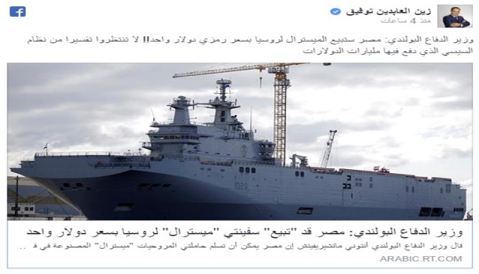"زين العابدين توفيق": لا تنتظروا تفسيرا لبيع السيسي "ميسترال" لروسيا بـ"دولار"