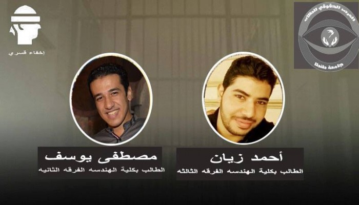 6 ايام اختفاء قسري لطالبين بهندسة طنطا