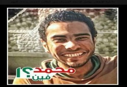 الإخفاء القسرى للطالب محمد وجدى لليوم الـ45