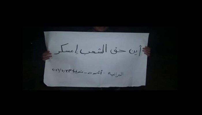 فعالية ليلية بأشمون ضد حكم العسكر