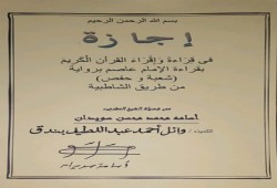 "من قَلْب المحنة منحة": معتقل يحصل على إجازة فى القرآن الكريم