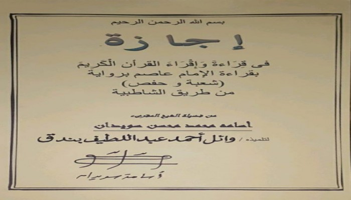 "من قَلْب المحنة منحة": معتقل يحصل على إجازة فى القرآن الكريم