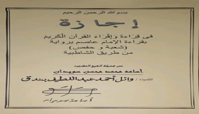 "من قَلْب المحنة منحة": معتقل يحصل على إجازة فى القرآن الكريم