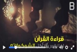 تأثير قراءة القرآن