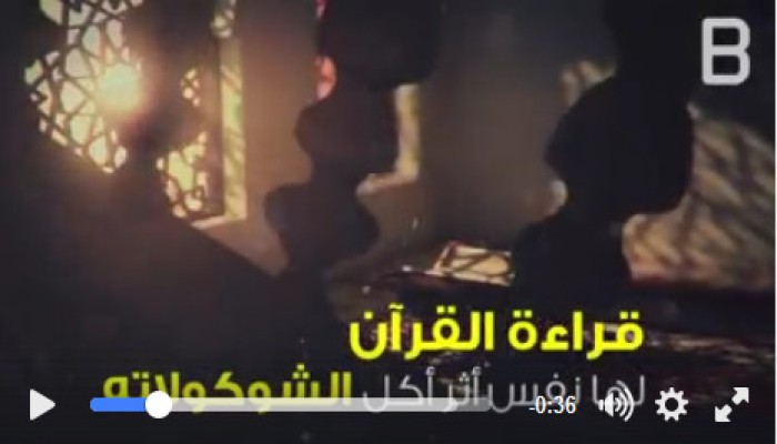تأثير قراءة القرآن