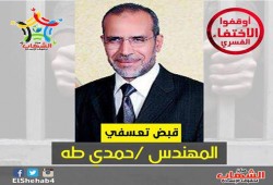 القبض التعسفي علي عضو مجلس الشعب السابق عن محاقظة الفيوم "حمدي طه "