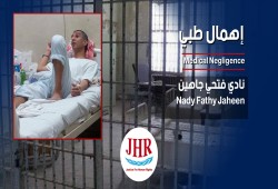 نادي جاهين يصارع الموت بمعتقل برج العرب