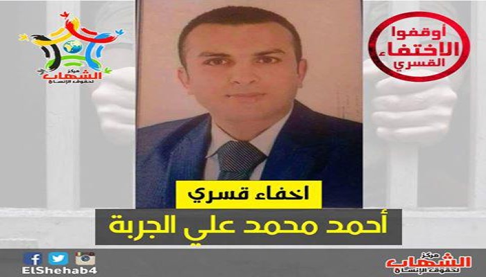 إستمرار الإخفاء القسري بحق مواطن بدمياط لليوم ال26 على التوالي #مصر