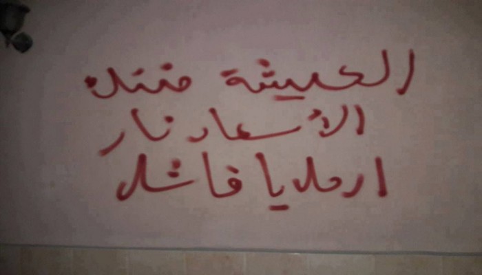 البحيرة.. حملة جداريات تندد بغلاء الأسعار