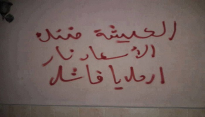 البحيرة.. حملة جداريات تندد بغلاء الأسعار