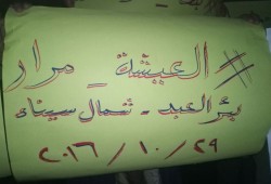 وقفة ليلية لثوار بئرالعبد تنديدا بالقمع والتهديد الأمني