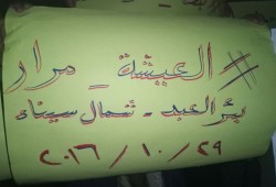 وقفة ليلية لثوار بئرالعبد تنديدا بالقمع والتهديد الأمني
