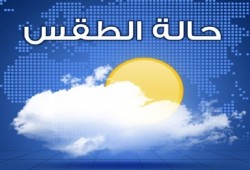 درجات الحرارة المتوقعة اليوم الأحد 30-10-2016 بجميع محافظات مصر