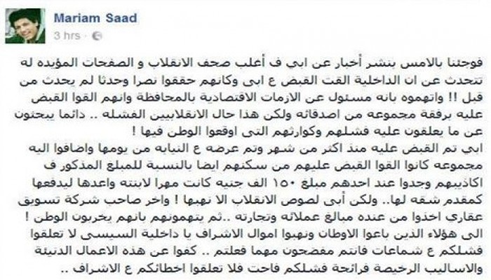 ابنه المعتقل" سعد محمود" تفضح أكاذيب الداخلية بشأن اعتقاله