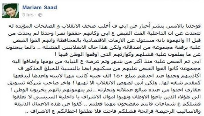 ابنه المعتقل" سعد محمود" تفضح أكاذيب الداخلية بشأن اعتقاله