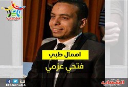 الإهمال الطبي يهدد حياة "فتحي عزمي" المعتقل بسجن وادي النطرون