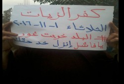 سلسله بشريه لنساء ضد الانقلاب بكفر الزيات