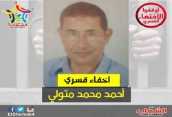 قوات الأمن تواصل الإخفاء القسري لمواطن من شمال سيناء لعام علي التوالي