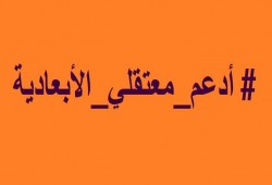 "أدعم معتقلي الأبعادية".. هاشتاج جديد لدعم معتقلي "دمنهور العمومي"