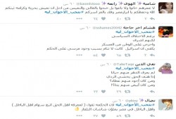 هاشتاج "بتحب الإخوان ليه" يحلق في مواقع التواصل الاجتماعي