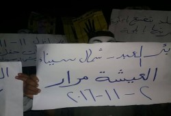 ثوار بئر العبد يواصلون حراكهم الثوري ضد الانقلاب الفاشي