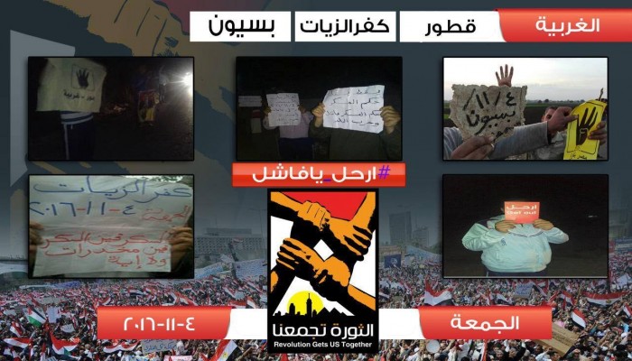 ثوار الغربية يواصلون تظاهراتهم في جمعة "ارحل يا فاشل"