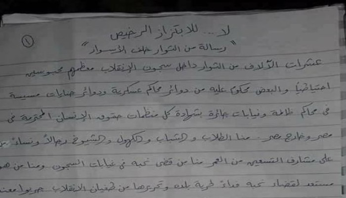 "لا..للابتزاز الرخيص" .. المعتقلين: الصبر على السجن أحب من استجداء سفاح